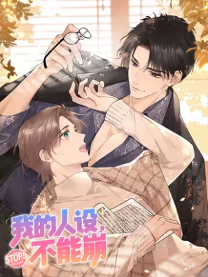 Hình Tượng Của Tôi Không Thể Sập